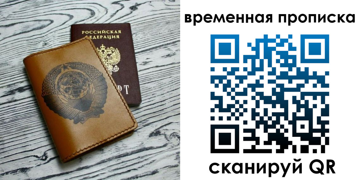 прописка для работы в Рузе