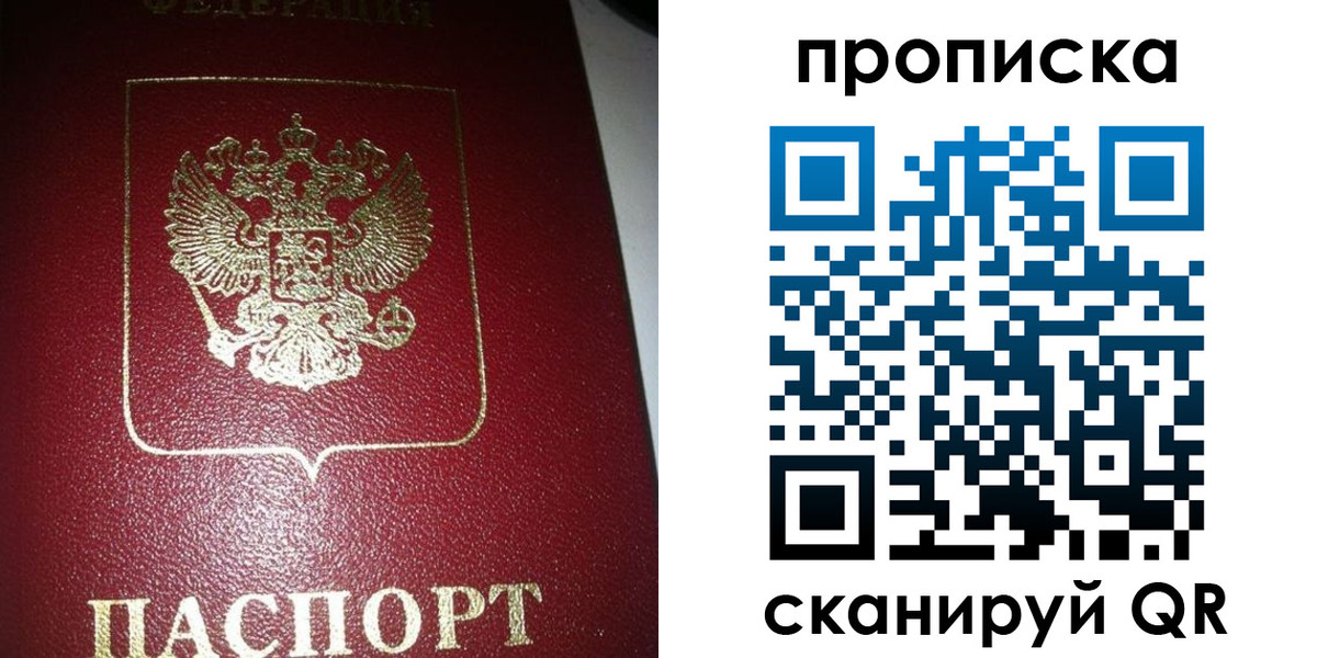 купить прописку в Рузе