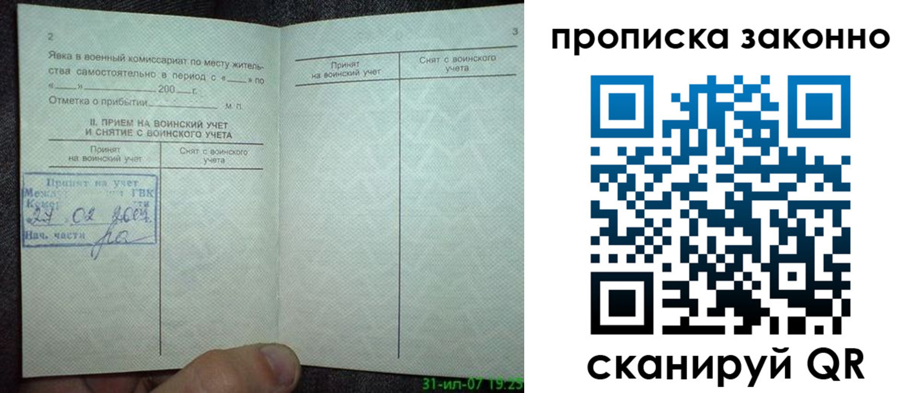 прописка для работы в Рузе